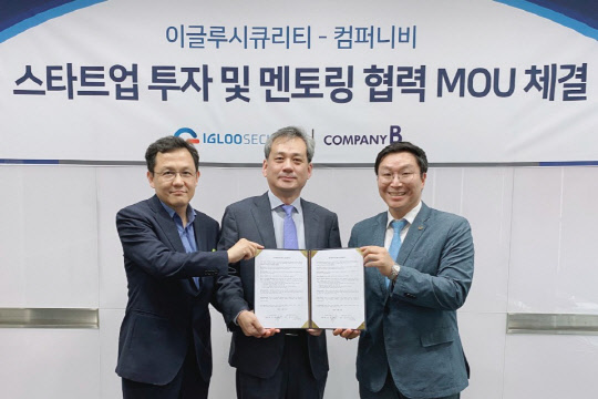 김진석 이글루시큐리티 전략사업부 상무(가운데)와 엄정한 컴퍼니비 대표(오른쪽), 배희문 이글루시큐리티 연구개발본부 상무가 협약서를 들고 기념촬영을 하고 있다. 이글루시큐리티 제공